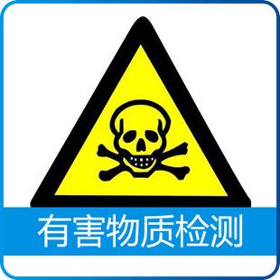 RoHS有害物质